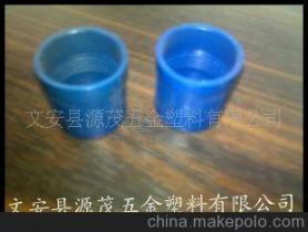 【生產(chǎn)銷售塑料管堵、管帽、鐵管管堵、建筑穿線管管堵】價(jià)格,廠家,圖片,管堵,文安縣源茂五金塑料-